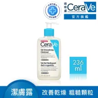 在飛比找momo購物網優惠-【CeraVe】水楊酸煥膚淨嫩潔膚露 236ml(改善乾燥粗