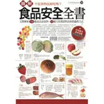 二手 圖解食品安全全書