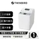【送100道食譜】日本TWINBIRD-多功能製麵包機PY-E632TW