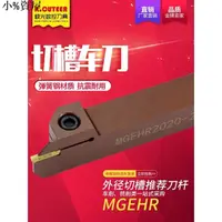 在飛比找蝦皮購物優惠-熱銷~數控刀桿外徑切斷切槽車刀MGEHR2020割刀數控切刀