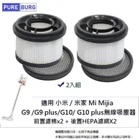 在飛比找momo購物網優惠-【PUREBURG】2入組-適用於小米 米家 Mi G9 G