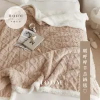 在飛比找momo購物網優惠-【Hoom 禾慕生活】奶茶柔軟毛毯 150x200 cm(毛
