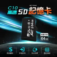 在飛比找PChome24h購物優惠-180-SD64G C10高速64GSD記憶卡