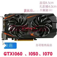 在飛比找露天拍賣優惠-(技嘉顯示卡風扇)Gigabyte GTX1060 RX56