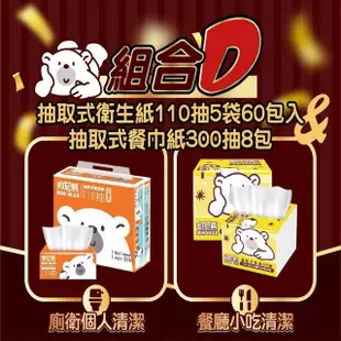 【Benibear 邦尼熊】BeniBear邦尼熊衛生紙 綜合組合箱大感謝祭 好事箱伴(抽取式衛生紙110抽5袋60包入)