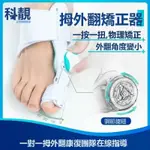 科靚 拇指外翻腳趾矯正器 腳分離器糾正成人拇指骨突齣旋鈕可調節