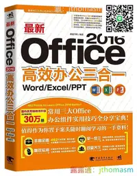 在飛比找露天拍賣優惠-軟體應用 最新Office 2016高效辦公三合一Word 