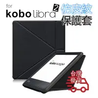 在飛比找Yahoo!奇摩拍賣優惠-適用於日本樂天 kobo libra 2 7吋 電子書 閱讀