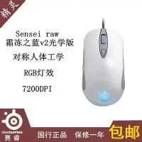 在飛比找Yahoo!奇摩拍賣優惠-SteelSeries賽睿Sensei raw 霜凍之藍v2