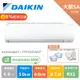 大金 DAIKIN 6-8坪 大關SA系列 變頻空調 分離式冷氣 節能補助 RXV50SAVLT FTXV50SAVLT