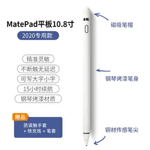 觸控筆 平板觸控筆 適用于華為matepad11平板手寫筆pro手機觸屏筆10.4寸榮耀V6 M6觸控筆M-pencil電子暢享2電容筆10.8觸摸通用『cyd5793』