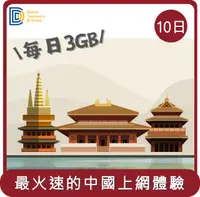 在飛比找HOTAI購優惠-【DJB】桃苗選品—中國卡 上網卡 sim卡 10天