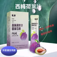 在飛比找PChome24h購物優惠-西梅汁 西梅荷葉汁濃縮果汁 西梅汁酵素飲纖維果飲大餐救星 1