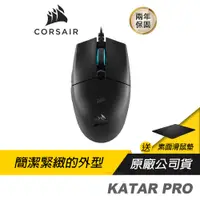 在飛比找蝦皮商城優惠-CORSAIR 海盜船 KATAR PRO RGB 電競滑鼠