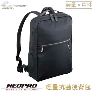 【NEOPRO】日本機能 輕量抗菌 15吋電腦包 後背包 雙肩包 通勤機能包 640克 商務【2-880】