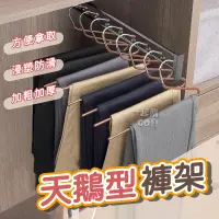 在飛比找蝦皮購物優惠-【浸塑防滑】天鵝型褲架👖衣架 防滑衣架 毛巾架 褲架 收納衣