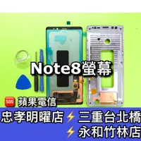 在飛比找蝦皮購物優惠-三星 Note 8 螢幕總成 Note8 螢幕 綠屏維修 換