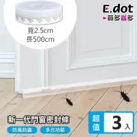 在飛比找momo購物網優惠-【E.dot】3入組 防蟲防風矽膠縫隙密封條/門縫貼(5米2