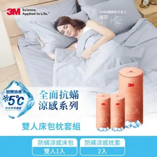 【3M】全面抗蹣涼感防蹣純棉床包枕套三件組-涼感床包套+枕套2入(雙人)