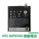 【$299免運】含稅價【送4大好禮】HTC X9 X9U Desire10 PRO 原廠電池 B2PS5100