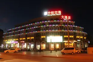 北京中航空港大酒店Beijing Zhong Hang Airport Hotel