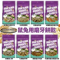 在飛比找樂天市場購物網優惠-Armonto 阿曼特 鼠兔用磨牙餅乾 曲奇棒 奶酥曲奇餅 