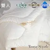 在飛比找遠傳friDay購物優惠-Tonia Nicole東妮寢飾 英威達抗菌七孔四季被(雙人