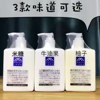 在飛比找蝦皮購物優惠-熱銷 日本進口松山油脂身體乳液300ml 保濕留香補水美白m