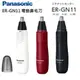 Panasonic 國際牌 ER-GN11 電動鼻毛刀 鼻毛刀 電池式 電動鼻毛修剪器 修容器 電動鼻毛剪 日本製