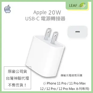 【正原廠盒裝】蘋果 APPLE 20W USB-C 電源轉接器 充電器 旅充頭 豆腐頭 充電器 快充 (8.5折)