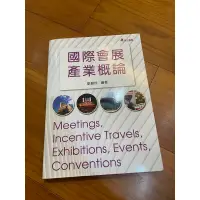 在飛比找蝦皮購物優惠-國際會展  產業概論