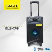 在飛比找森森購物網優惠-【EAGLE】行動藍芽拉桿式擴音音箱 ELS-178