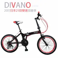 在飛比找樂天市場購物網優惠-DIVANO D1轉把摺疊車 20吋21速 -全套日本SHI