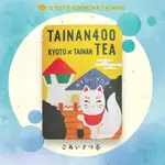 問候茶包｜文博會超人氣「臺南400 ・ KYOTO × TAINAN」期間限定！ 伏見稻荷大神白狐台南安平古堡一日遊