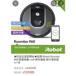 🔴 IROBOT 掃地機器人960