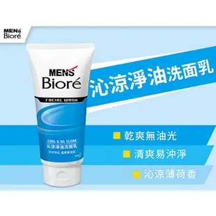 【Men's Bioré】男性專用 洗面乳 100g (4款任選)│花王旗艦館