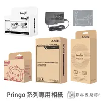 在飛比找蝦皮商城優惠-Pringo [現貨]相紙 hiti 誠研 P231 P23