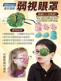 在飛比找Yahoo!奇摩拍賣優惠-Altinway弱視眼罩(兩個裝) 戴在眼鏡片上 幫助調整 