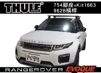 在飛比找MyRack車架專家優惠-LANDROVER EVOQUE 車頂架 THULE 754