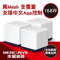 在飛比找Yahoo奇摩購物中心優惠-Mercusys 水星 Halo H50G AC1900 G