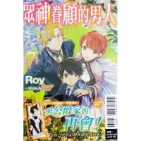 在飛比找蝦皮購物優惠-➤最低價 近全新 小說 ➤眾神眷顧的男人 第7集 Roy 東