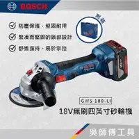 在飛比找蝦皮購物優惠-【吳師傅工具】博世BOSCH GWS 180-LI 18V無