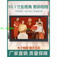 在飛比找樂天市場購物網優惠-電子相冊數碼相框10.1寸擺臺高清顯示日歷時鐘橫豎屏智能切換