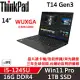 【Lenovo】聯想 ThinkPad T14 Gen3 14吋商務筆電 三年保固 i5-1245U 16G/1TB SSD 黑