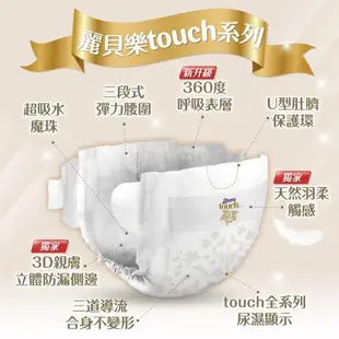麗貝樂 Touch嬰兒紙尿褲新生兒2號(NB-32片x6包/箱)新升級
