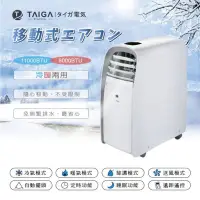 在飛比找Yahoo!奇摩拍賣優惠-TAIGA 大河 暴風雪 行動式冷氣機 6-8坪 除濕冷暖氣
