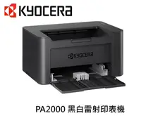 在飛比找Yahoo奇摩購物中心優惠-京瓷 KYOCERA PA2000 黑白雷射印表機