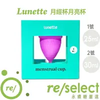 在飛比找樂天市場購物網優惠-芬蘭杯Lunette月亮杯月經杯｜不塑矽膠零廢棄｜純素游泳溫