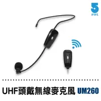 在飛比找momo購物網優惠-【ifive】UHF無線教學麥克風 if-UM260