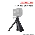 【RUIGPRO睿谷】GOPRO 迷你可立式自拍架(黑色)